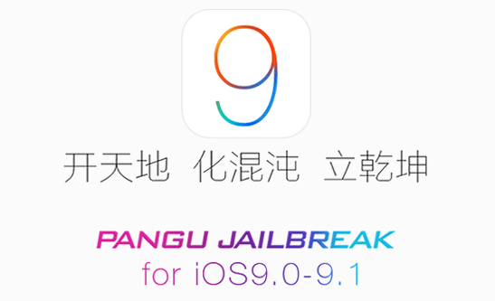 pangu iOS 9.1 jailbreak