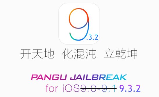 pangu ios 9.3.2 jailbreak