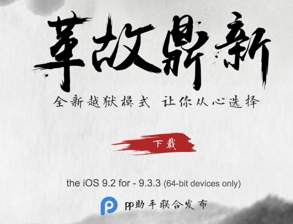 ios 9.3.3 jailbreak download
