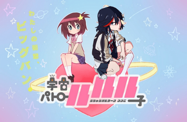 Image Credits: http://www.animemaru.com/space-patrol-luluco-confirmed-to-be-kill-la-kill-sequel/