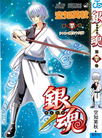 Image Courtesy:http://www.mangatherapy.com/post/55121552183/gintama-50-volumes-delightful-crack-retrospect