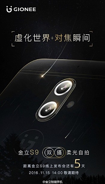Gionee S9, S9T Get TENAA Certicfication Specs Include 4GB RAM, Dual Rear Cameras
